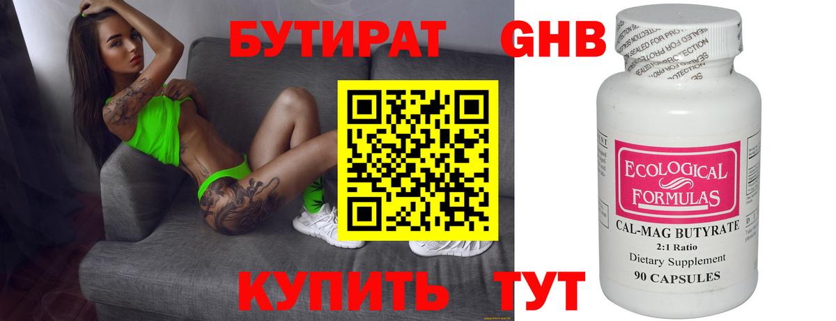 БУТИРАТ GHB Радужный