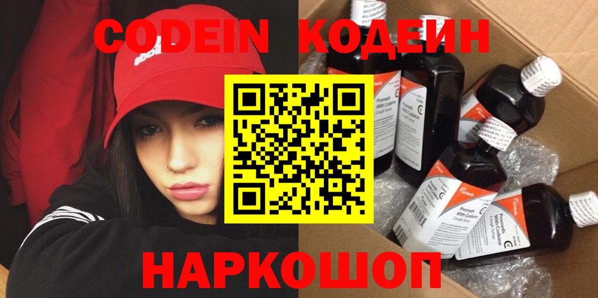 Радужный  Кодеин Purple Drank  Вход с VPN  Кодеиновый сироп Lean Purple Drank 