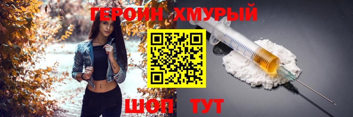 ГЕРОИН хмурый  Вход с VPN  ГЕРОИН  Радужный 