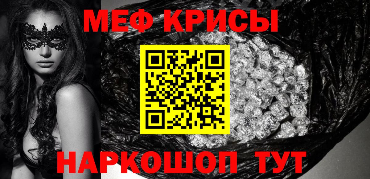 МЕФ кристаллы Радужный