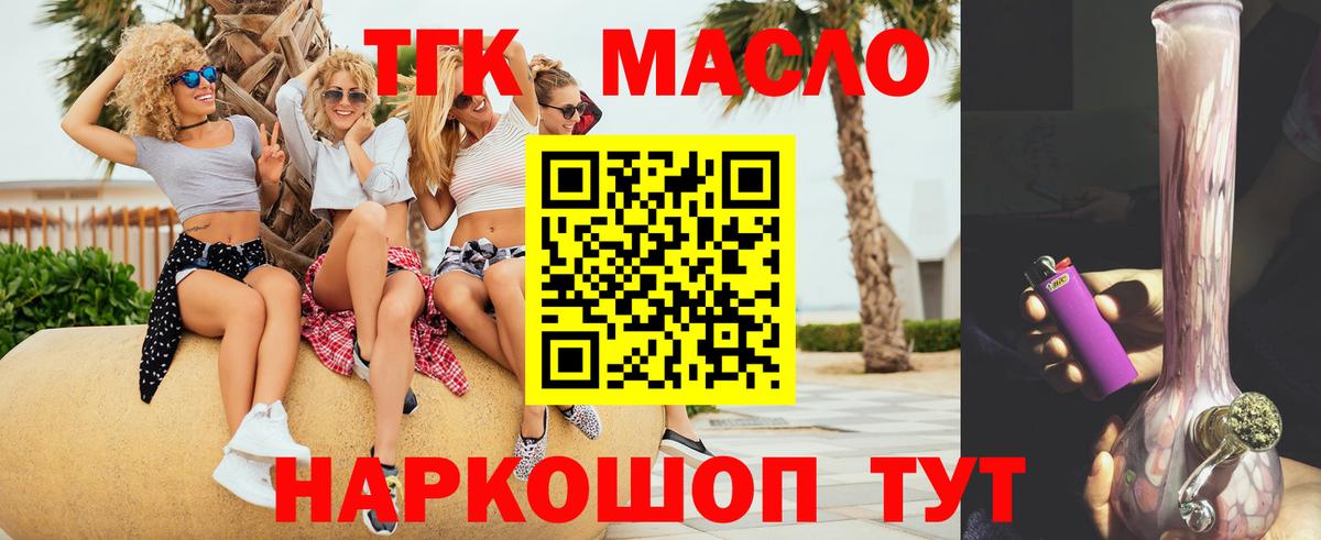 ТГК THC oil  Вход с VPN  Радужный 